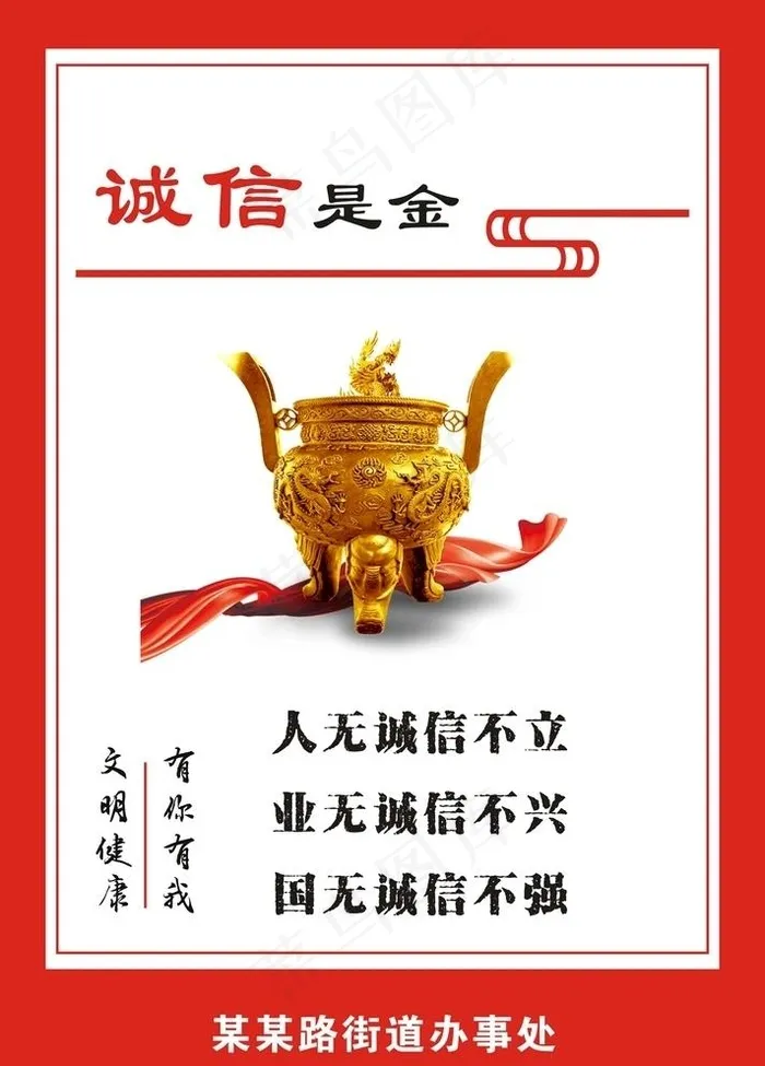 创文 诚信图片cdr矢量模版下载