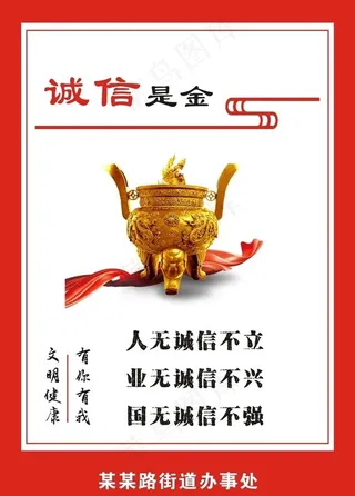 创文 诚信图片