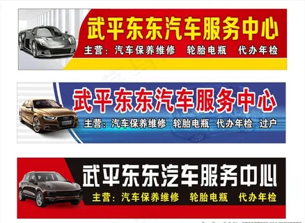 汽车门头招牌图片