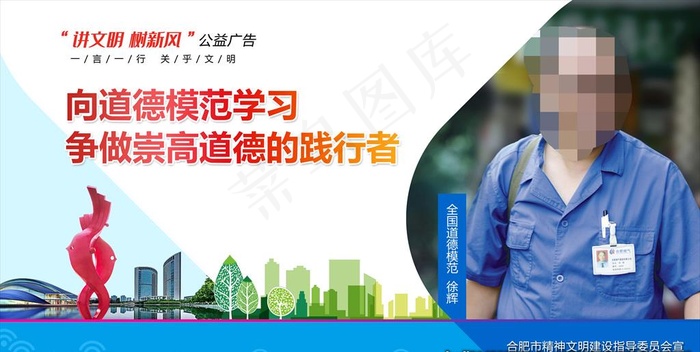 讲文明树新风公益广告图片(10000X5333(DPI:300))psd模版下载