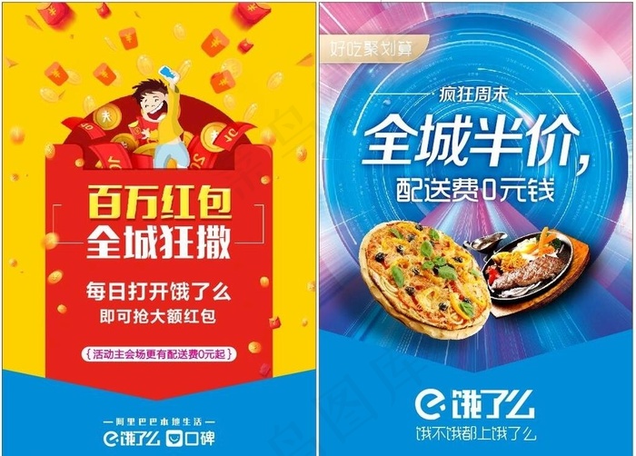 饿了么 宣传单 彩页图片(210X297)cdr矢量模版下载