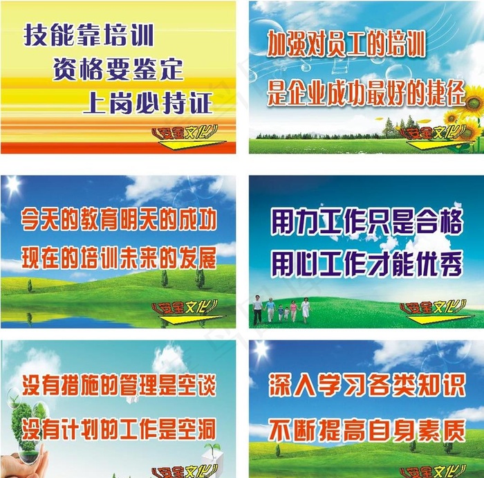 煤矿安全教育标语图片(3000X3000)cdr矢量模版下载