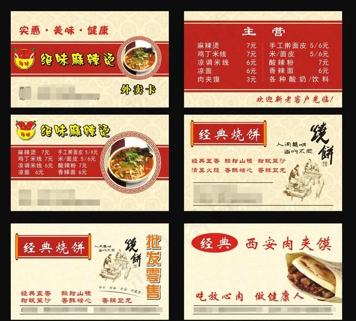 烧饼名片图片cdr矢量模版下载