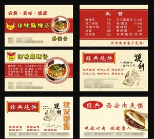 烧饼名片图片