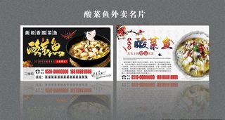 酸菜鱼 名片图片