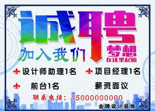 诚聘海报招聘设计图片