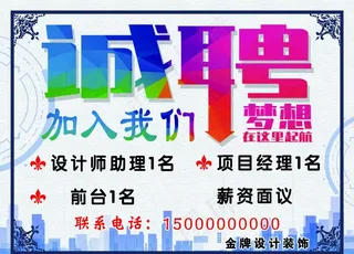 诚聘海报招聘设计图片
