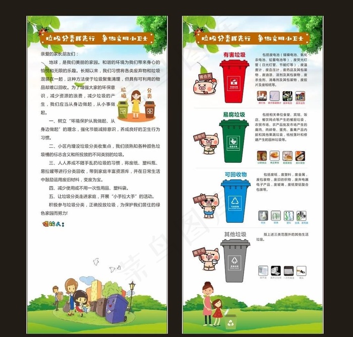 垃圾分类图片(210X297)cdr矢量模版下载