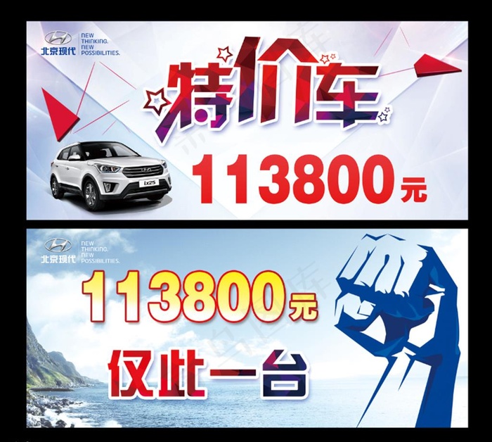 特价车车顶牌图片