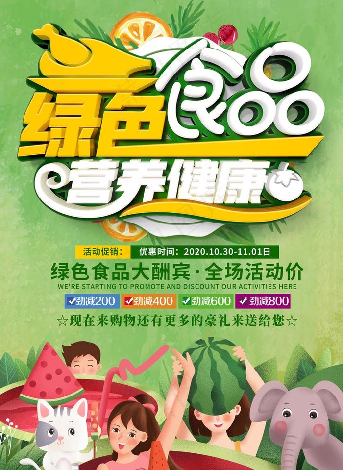 绿色食品图片