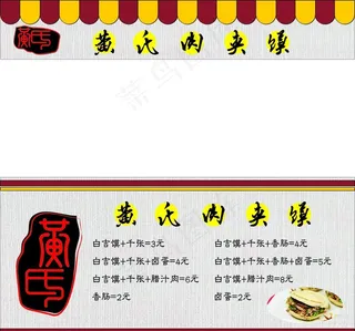 肉夹馍小车广告图片