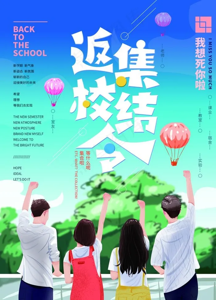返校图片(2362X3150(DPI:100))psd模版下载