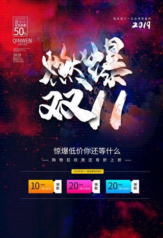 双十一图片