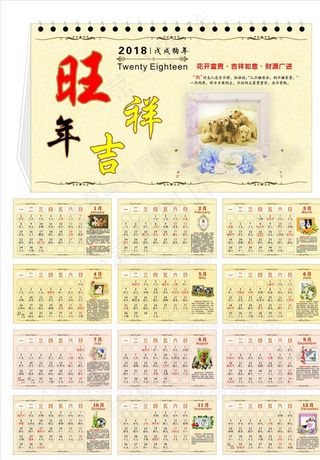 2018年台历图片