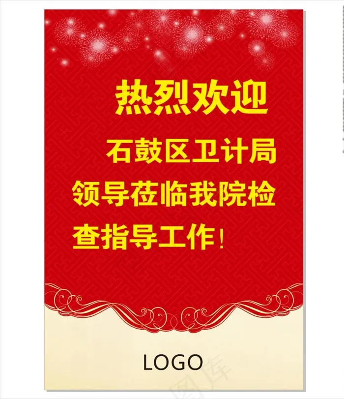 欢迎牌图片cdr矢量模版下载
