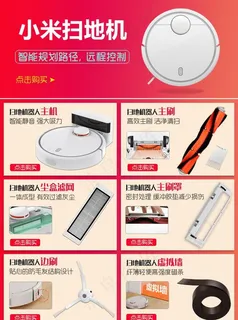 数码产品小米扫地机淘宝天猫详情图片