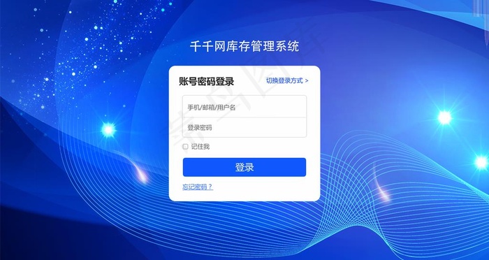 互联网 商务风 登录 页面 蓝图片psd模版下载