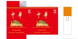 中华烟盒图片