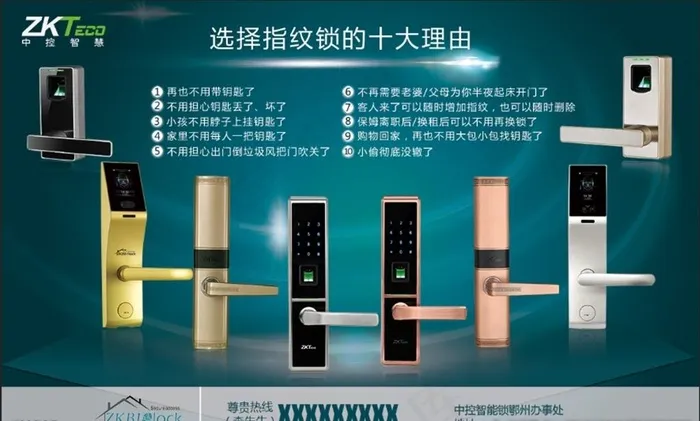中控智能锁图片psd模版下载