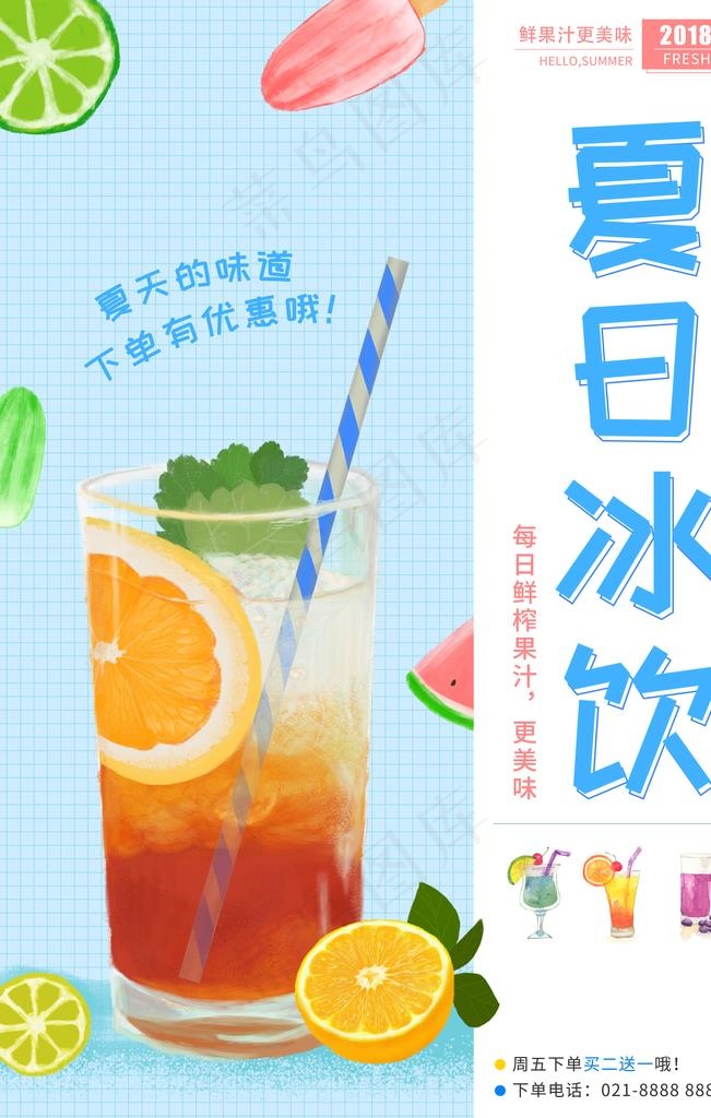 夏日冰饮图片(4727X7087(DPI:72))psd模版下载
