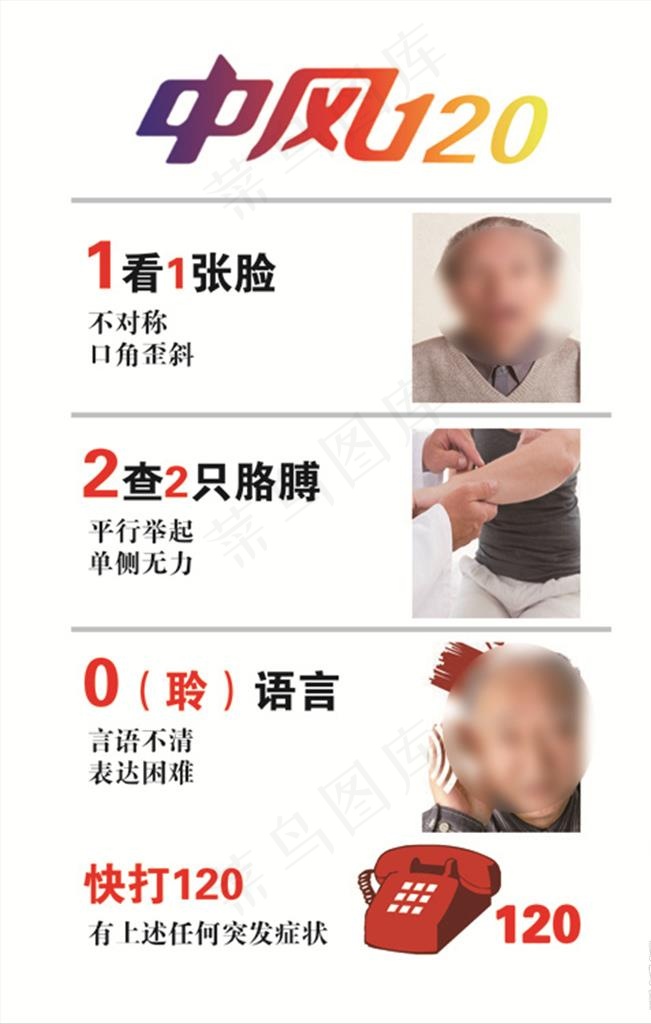 中风120图片psd模版下载