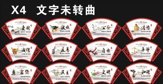 *核心价值观图片