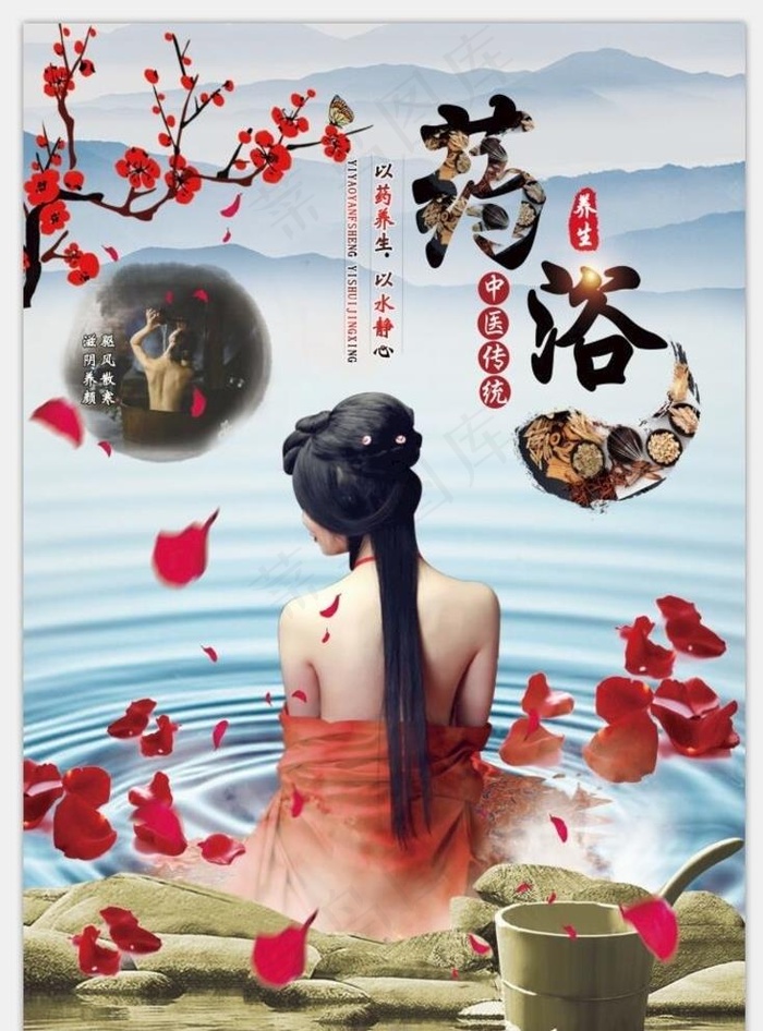 药浴海报  中药浴图片(4320X6120(DPI:183))psd模版下载