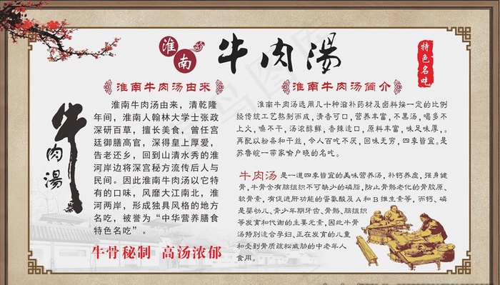 淮南牛肉汤简介图片(210X297)cdr矢量模版下载