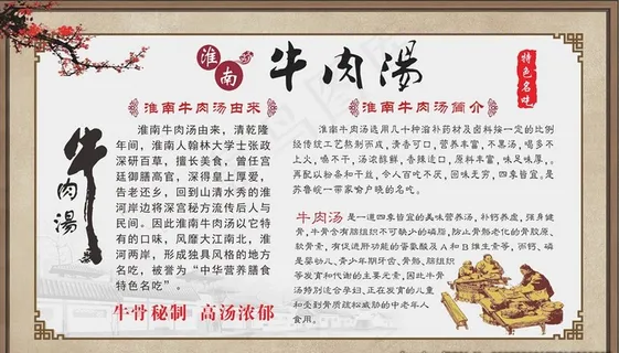 淮南牛肉汤简介图片