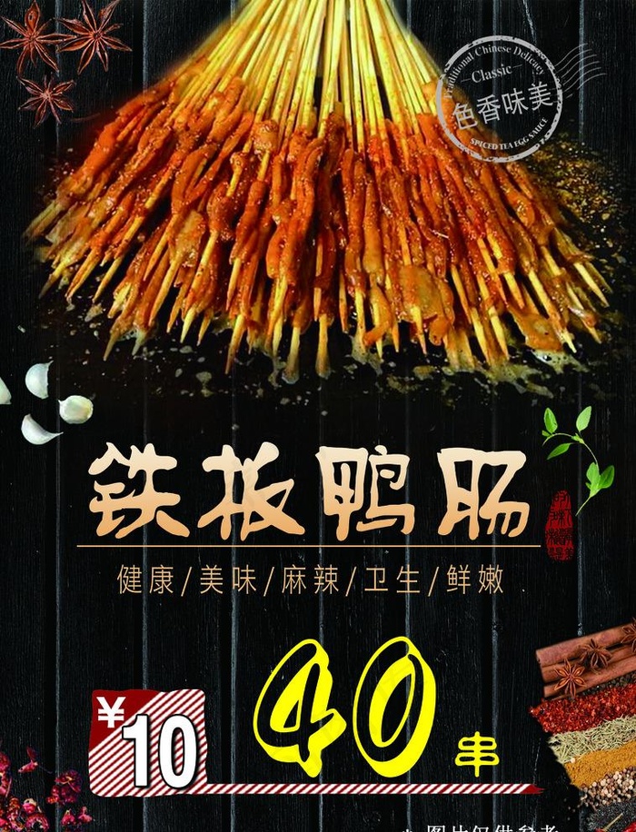 铁板鸭肠图片(1457X1969(DPI:100))psd模版下载