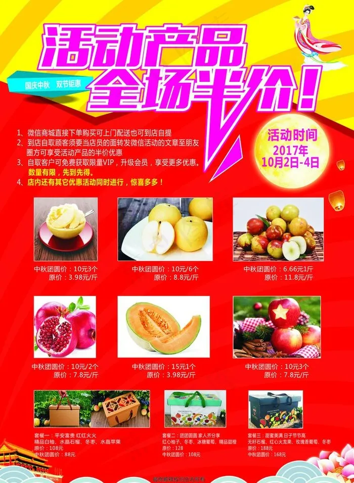 中秋海报图片(210X297)cdr矢量模版下载