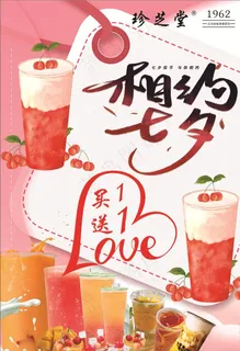 珍芝堂七夕促销海报图片 珍芝堂七夕促销海报图片