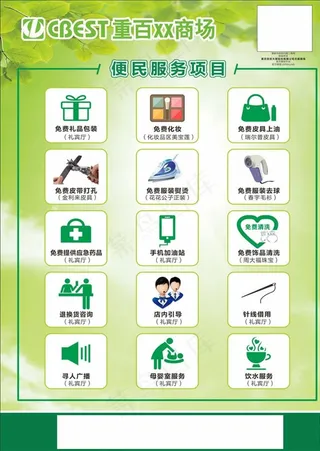 商场便民服务标识图片