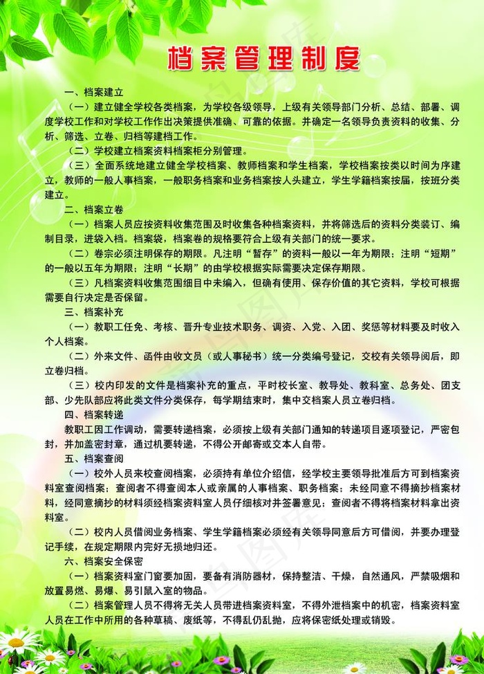 档案管理制度图片(1772X2363(DPI:100))psd模版下载