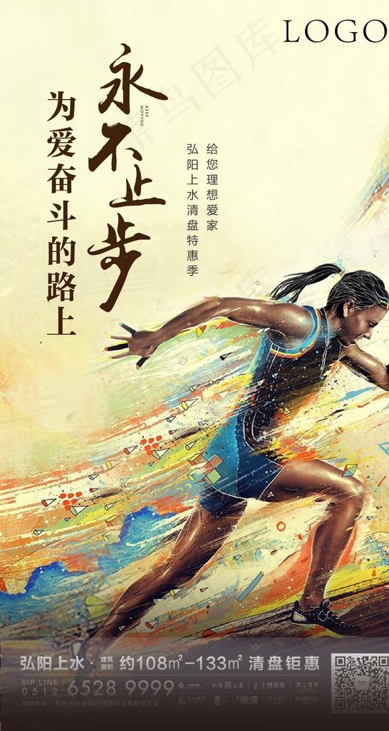 马拉松刷屏地产图片