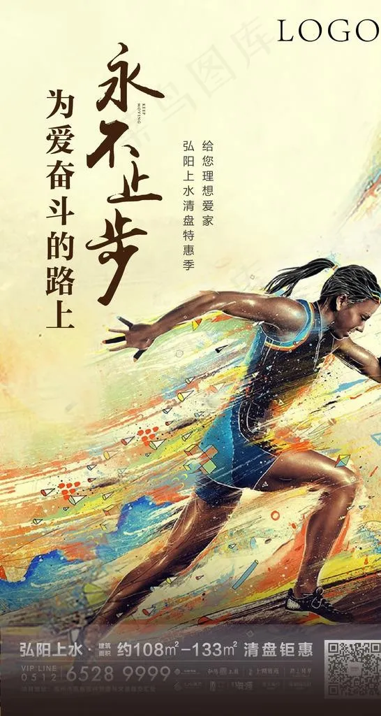 马拉松刷屏地产图片