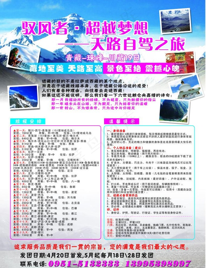 旅行社单页图片(216X291)cdr矢量模版下载