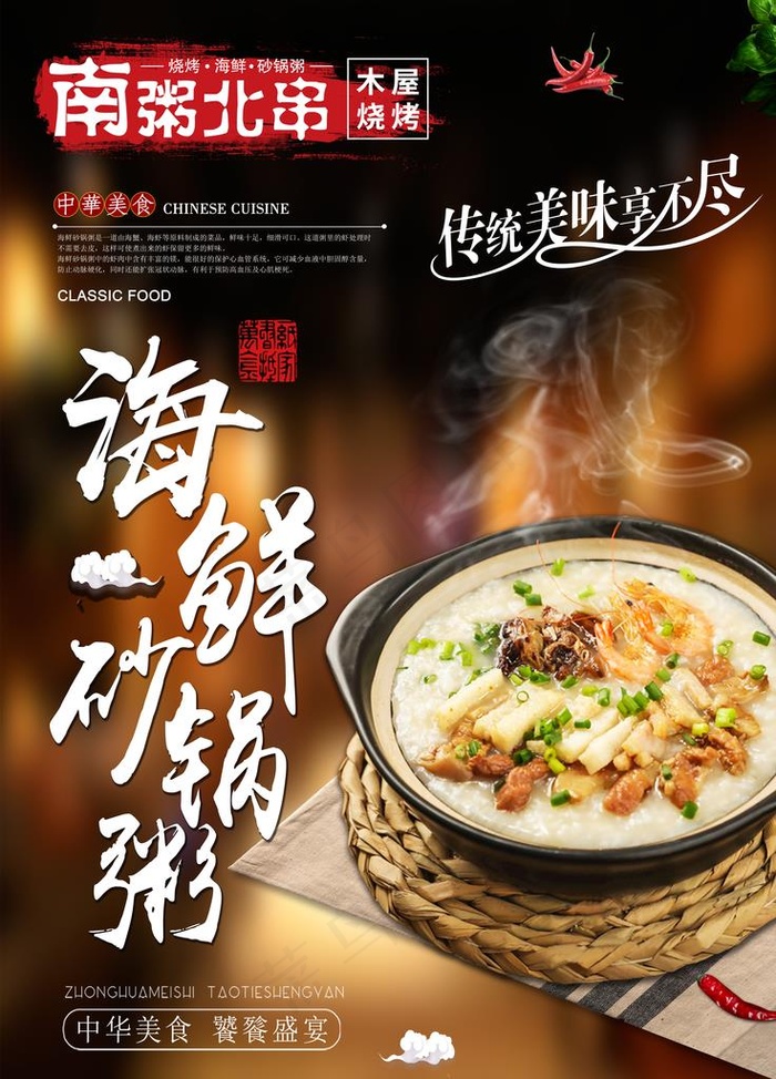 海鲜砂锅粥 烧烤图片