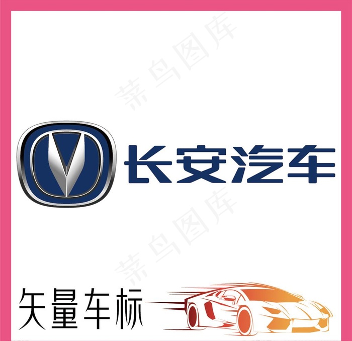 长安汽车LOGO图片ai矢量模版下载