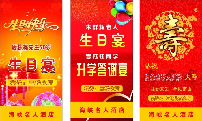 酒店水牌 生日宴  寿宴图片cdr矢量模版下载