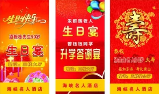 酒店水牌 生日宴  寿宴图片