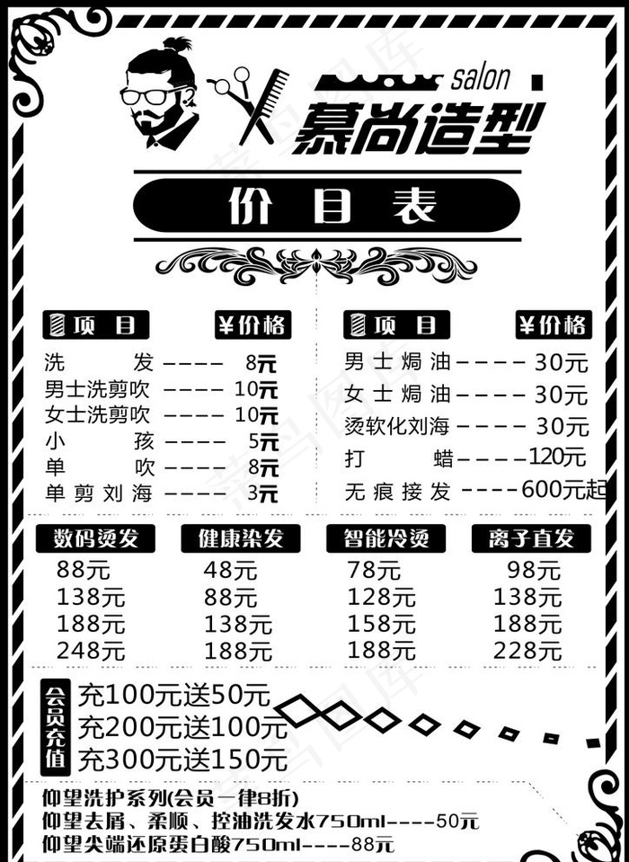 理发店价目表图片cdr矢量模版下载