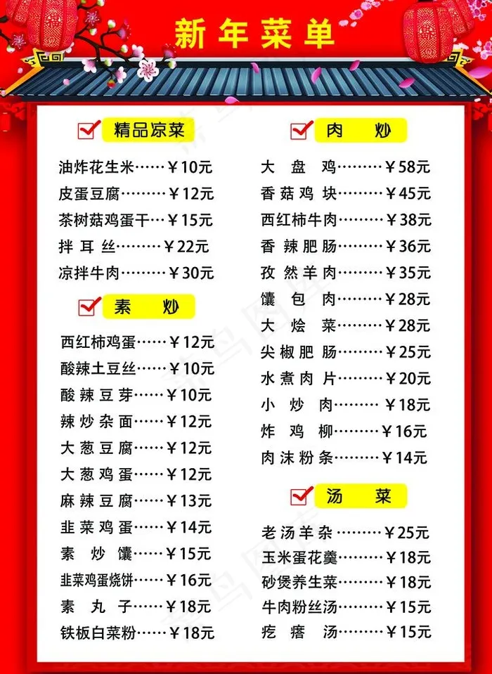 菜单菜谱图片(2480X3508(DPI:300))psd模版下载