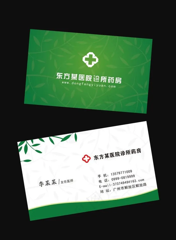 医药名片图片psd模版下载