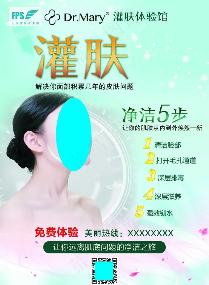 Mr Mary灌肤图片(2362X3331(DPI:300))psd模版下载