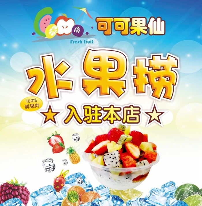 水果捞图片