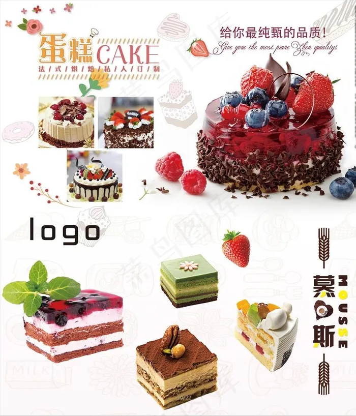 蛋糕慕斯西点宣传海报图片(3386X3819(DPI:100))psd模版下载