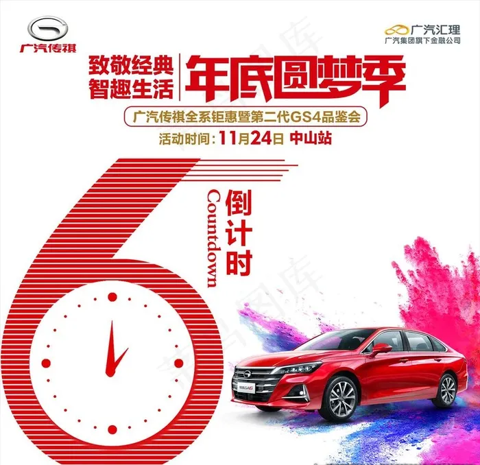 倒计时图片(2362X2362(DPI:300))psd模版下载