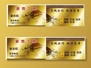 装修名片图片
