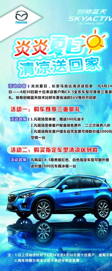 马自达MAZDA CX5图片(800X1800)cdr矢量模版下载